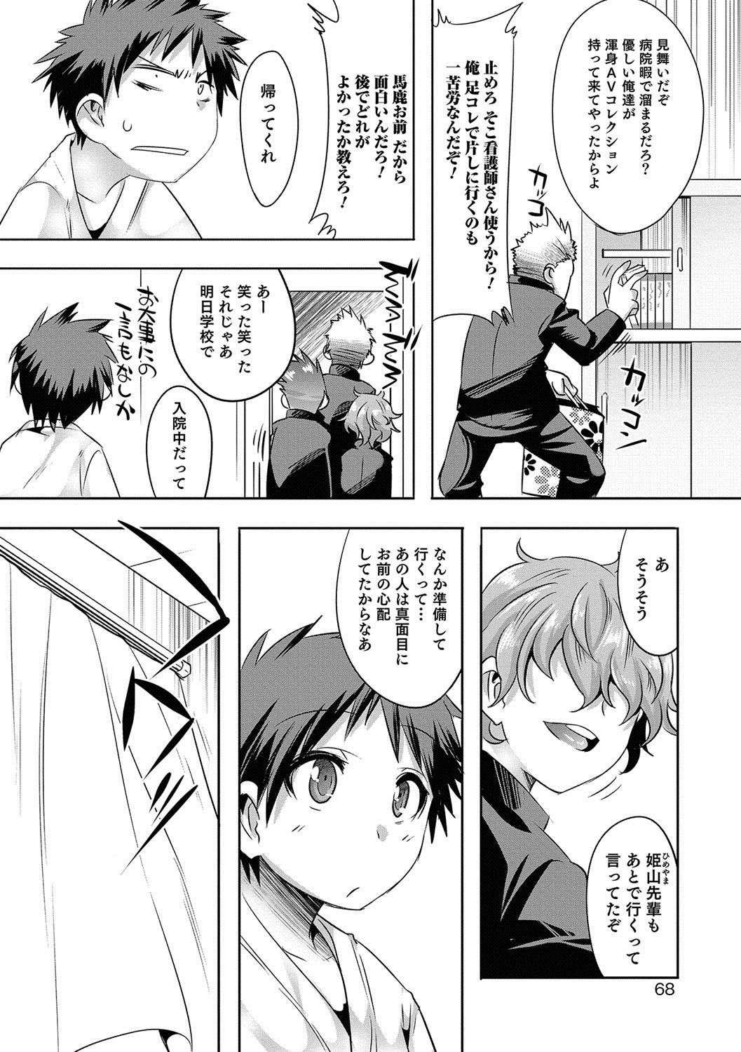 Otokonoko HEAVEN Vol. 36 - Page 67
