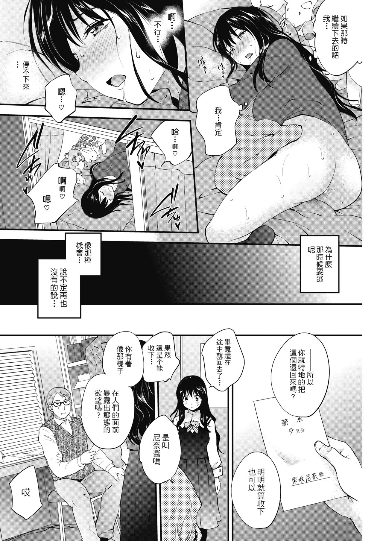 Scorched Girl Zenpen - Page 10