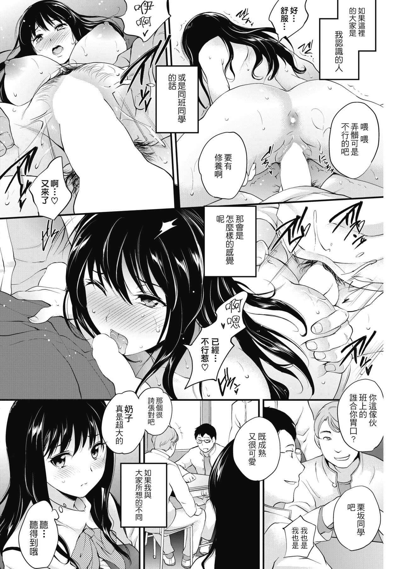 Scorched Girl Zenpen - Page 18