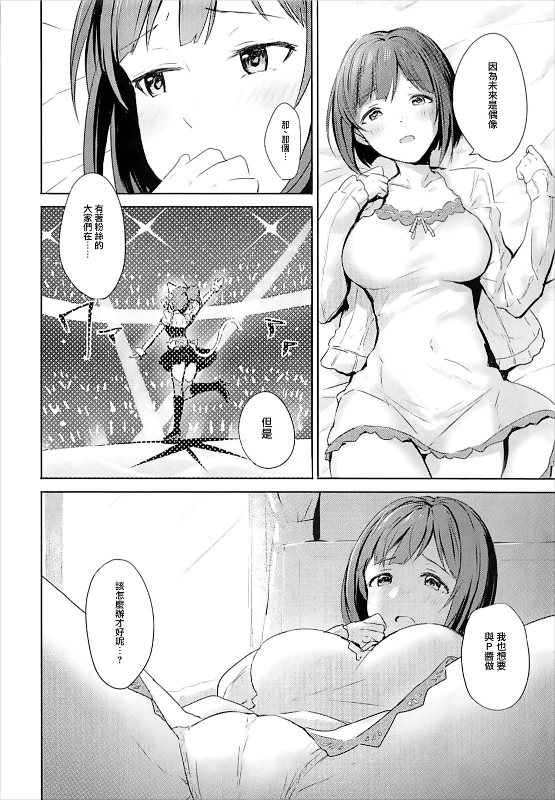 Miku to Hajimete - Page 11