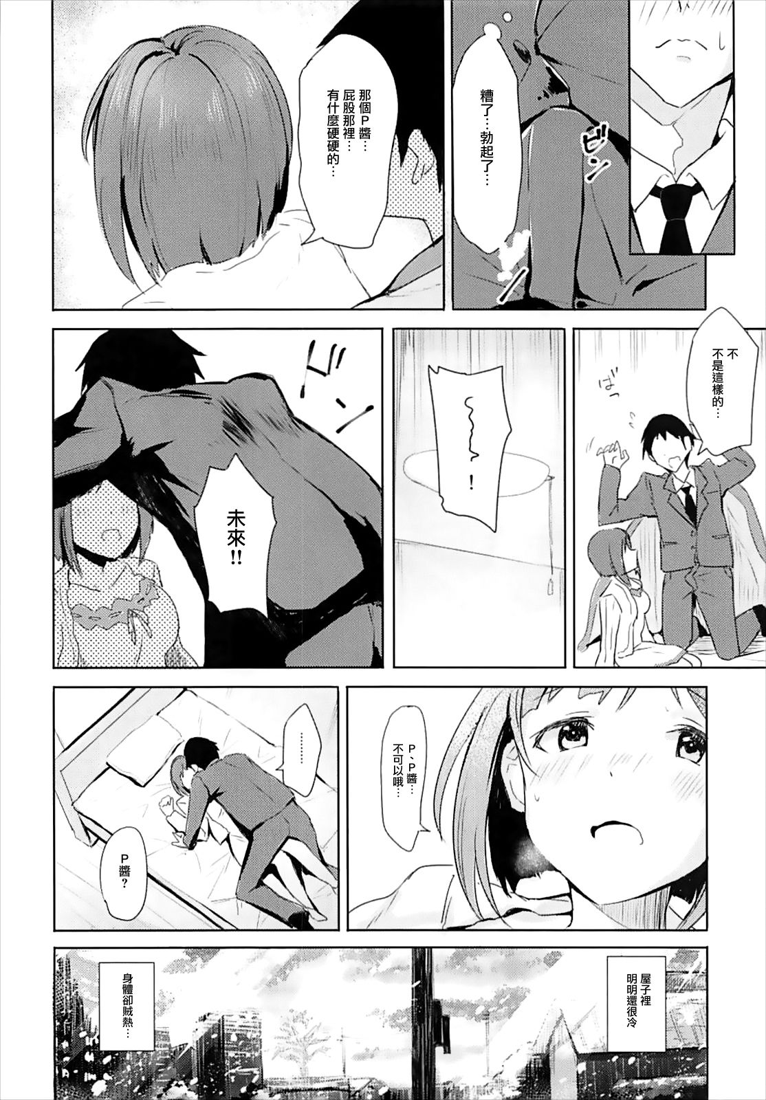 Miku to Hajimete - Page 9