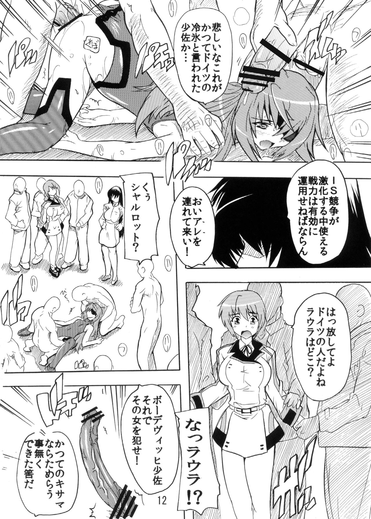 Yappari  Shousa no ●●● wa Saikou daze! - Page 12