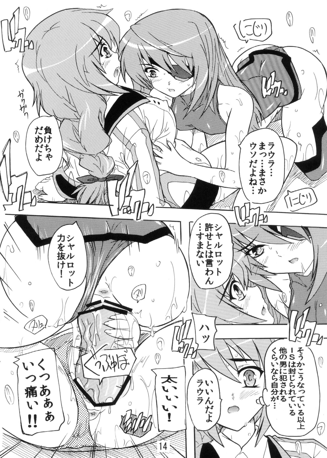 Yappari  Shousa no ●●● wa Saikou daze! - Page 14