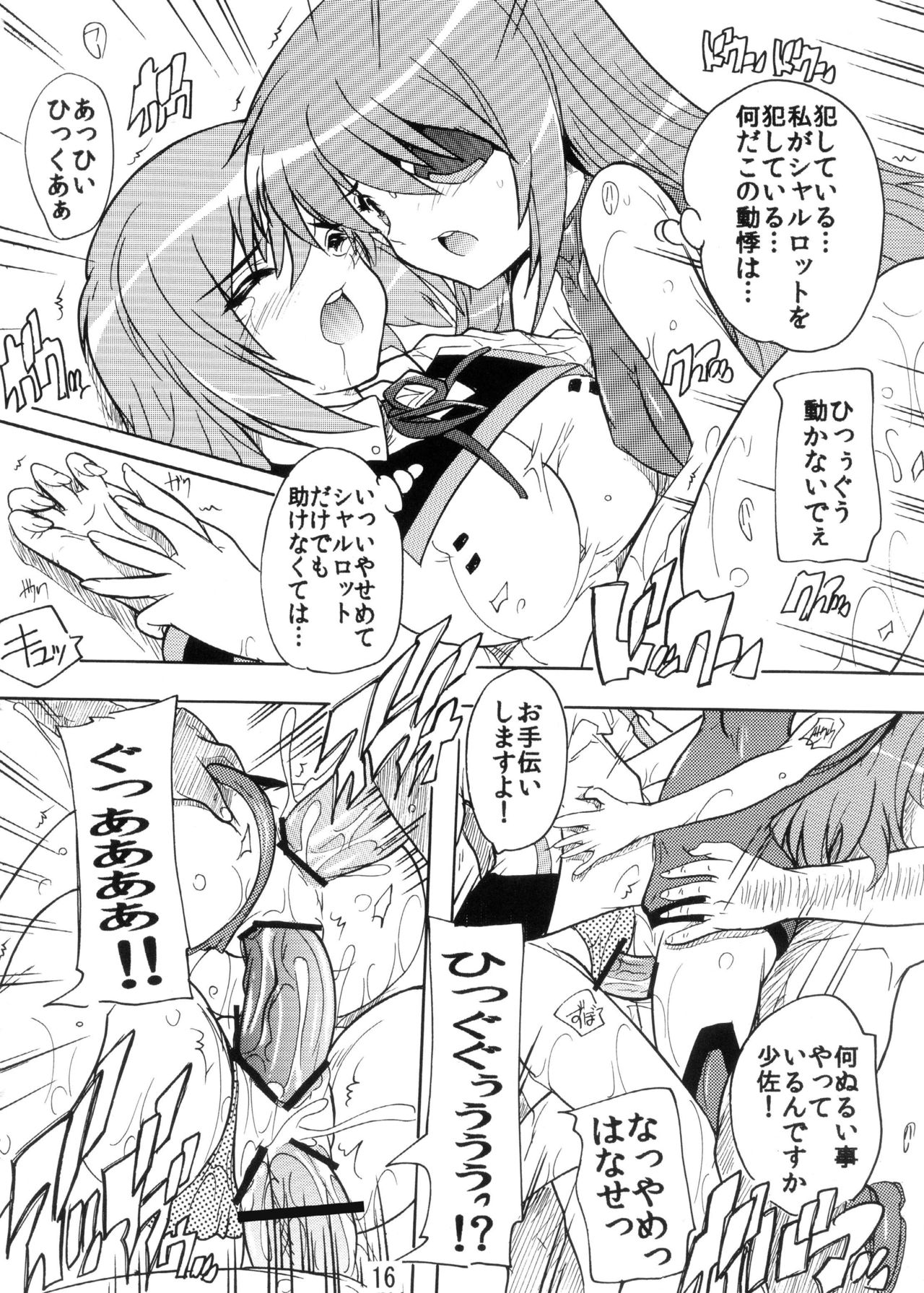 Yappari  Shousa no ●●● wa Saikou daze! - Page 16