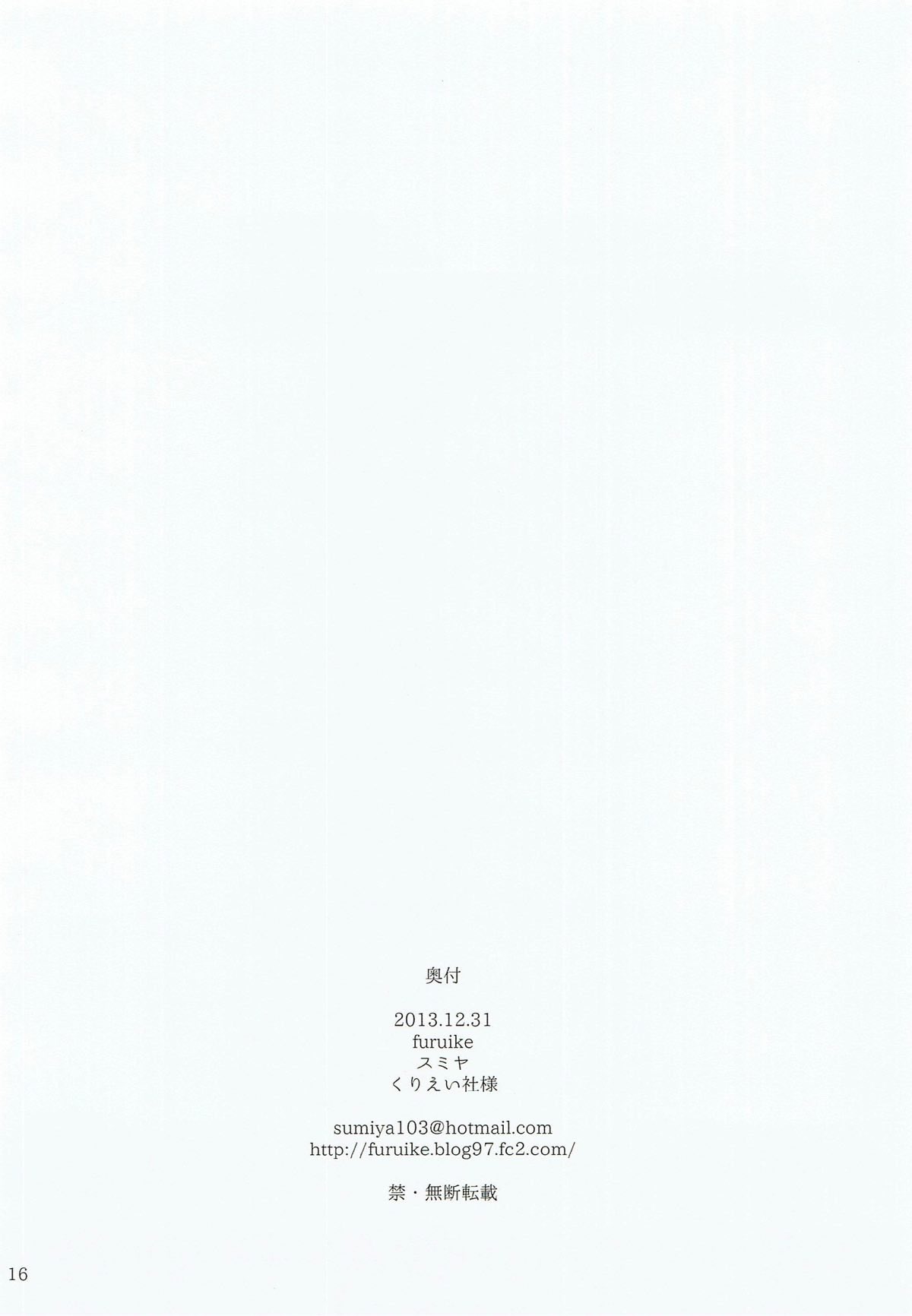 Off no Kongou to Naisho no Ohanashi - Page 16