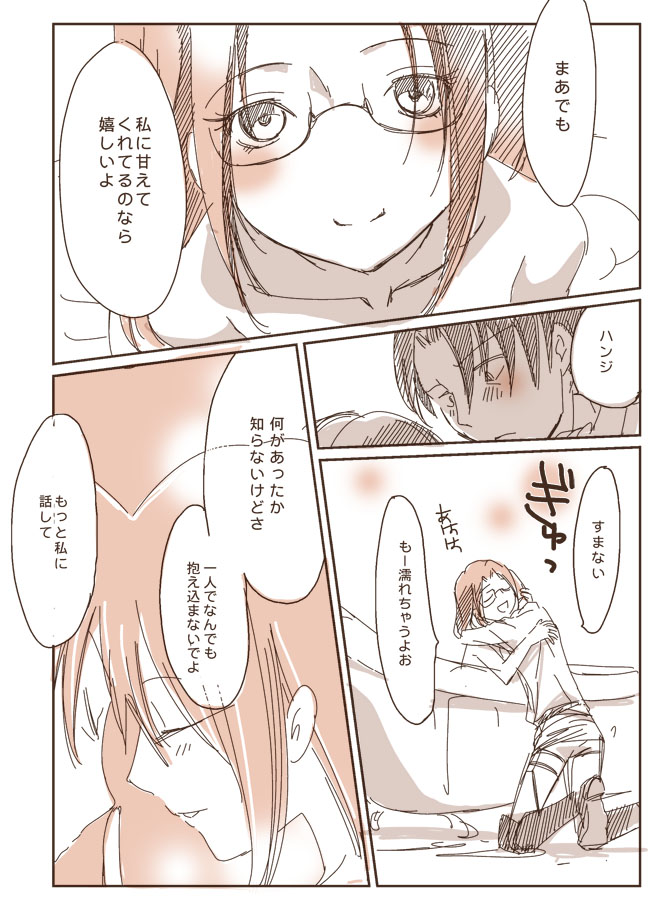 哭く女哭く男 - Page 11