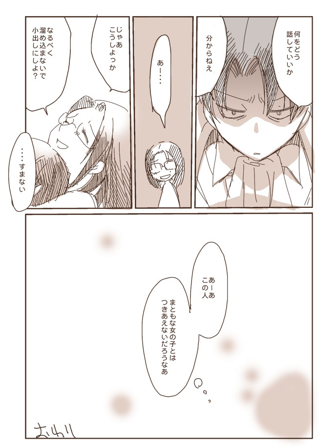 哭く女哭く男 - Page 12