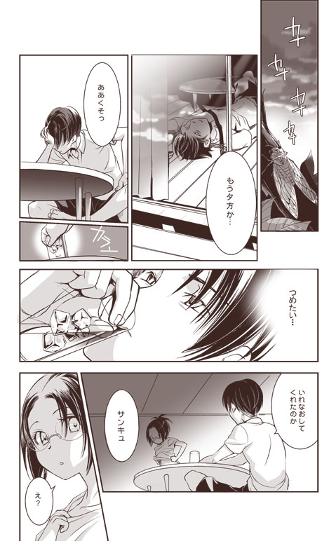おわらないなつやすみ - Page 11