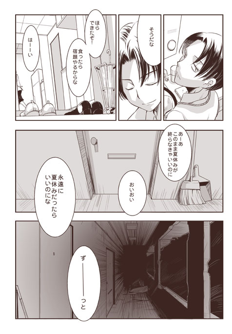 おわらないなつやすみ - Page 14