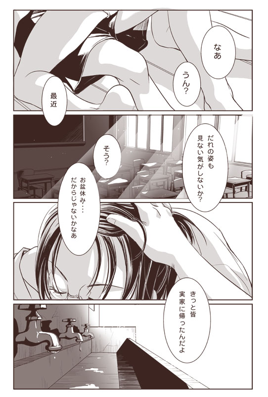 おわらないなつやすみ - Page 9