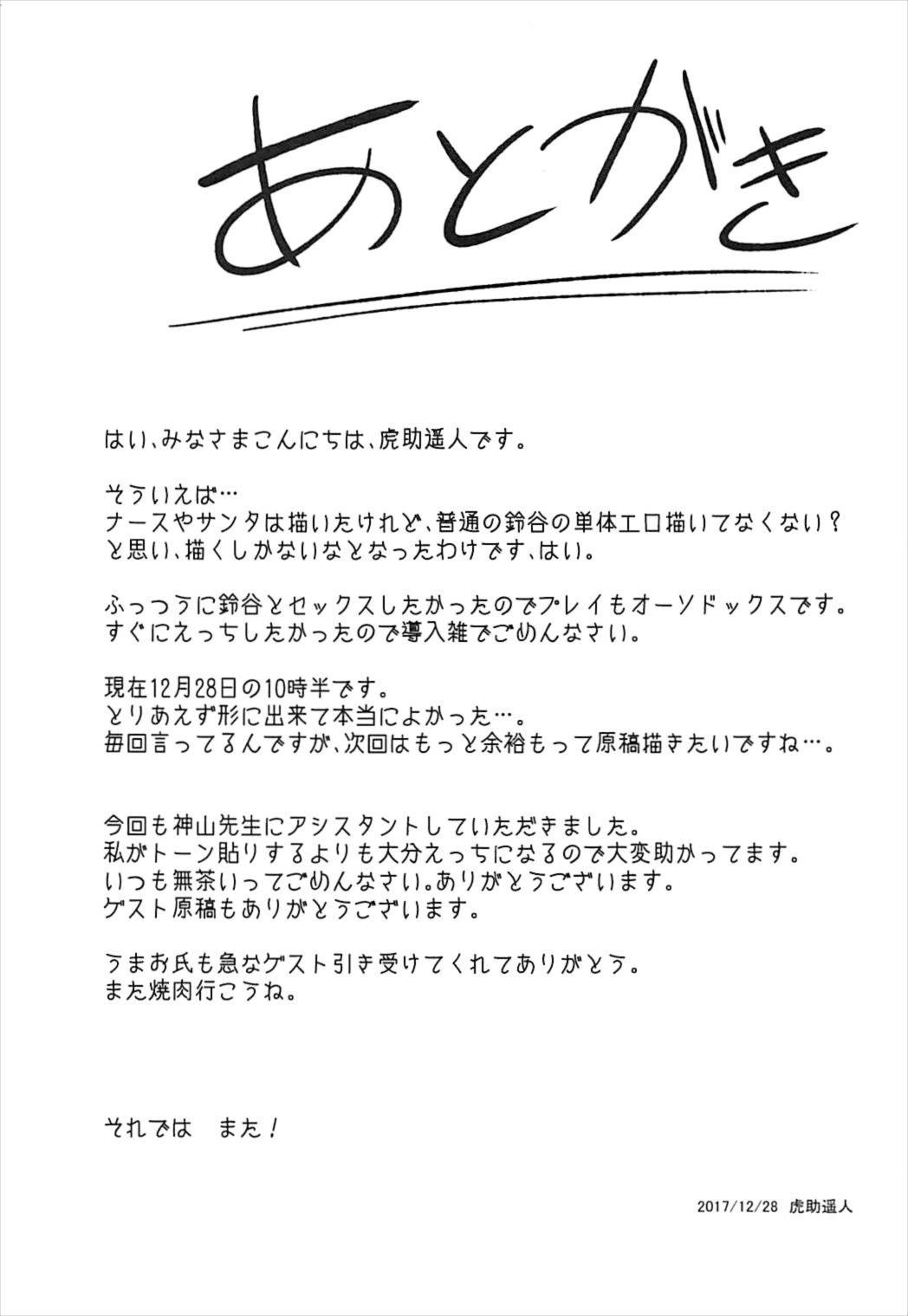 Suzuya to Ecchi Suru - Page 20