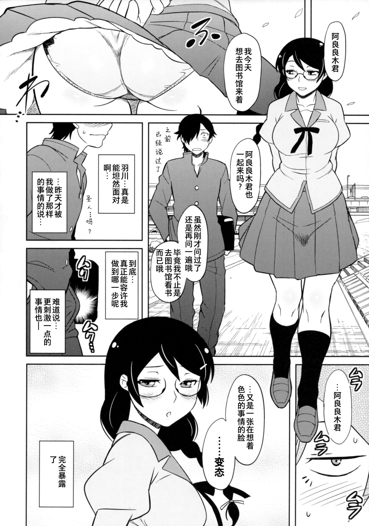 Hanekawa-san wa Okoranai - Page 10