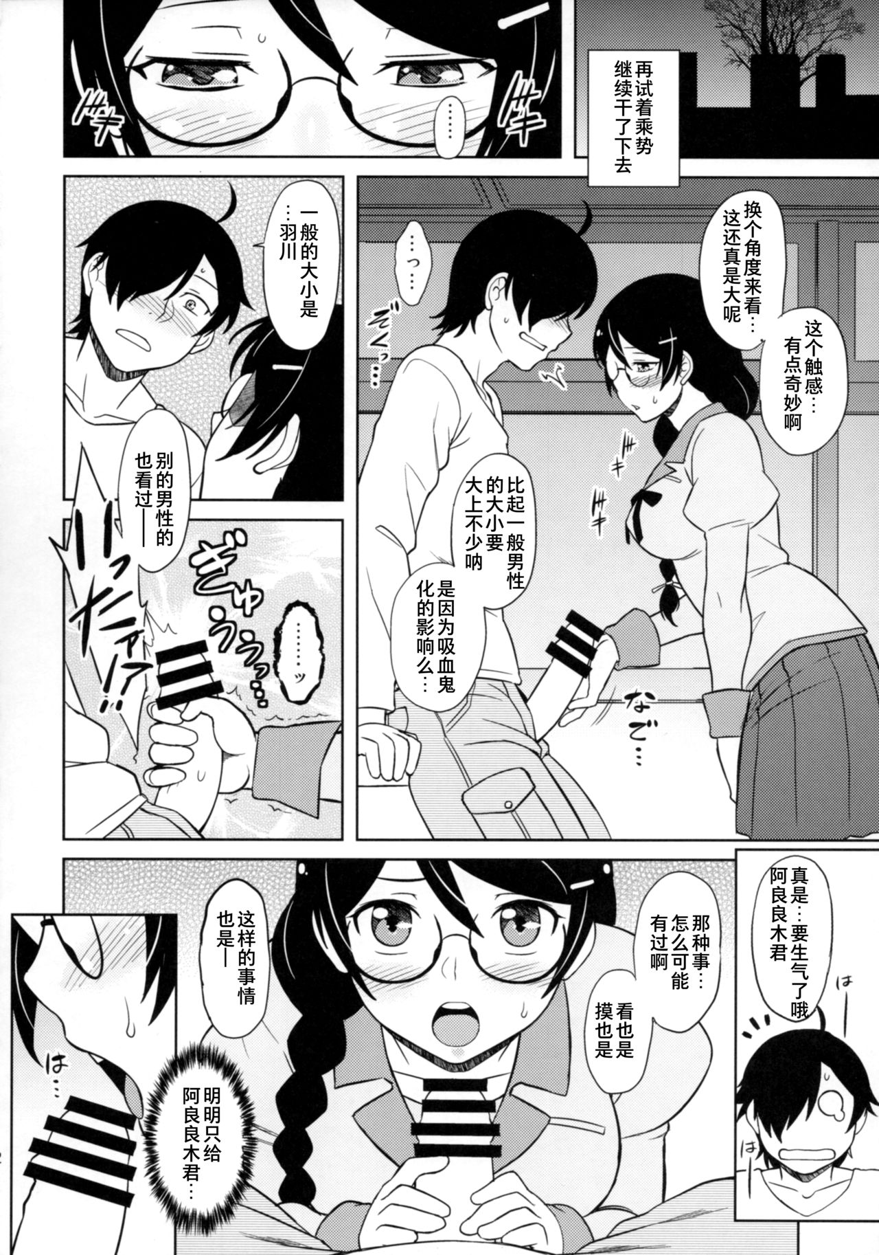 Hanekawa-san wa Okoranai - Page 14