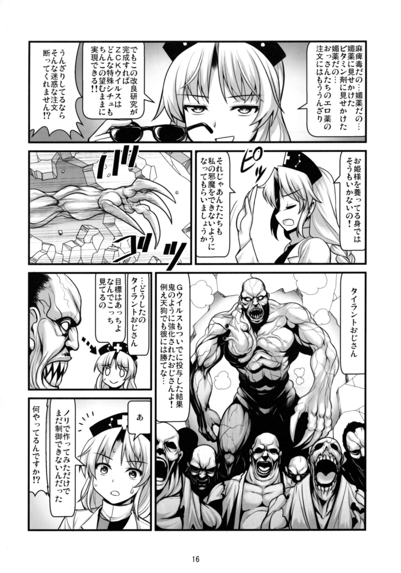 Tengu vs Bio Hazard Oji-san - Page 18
