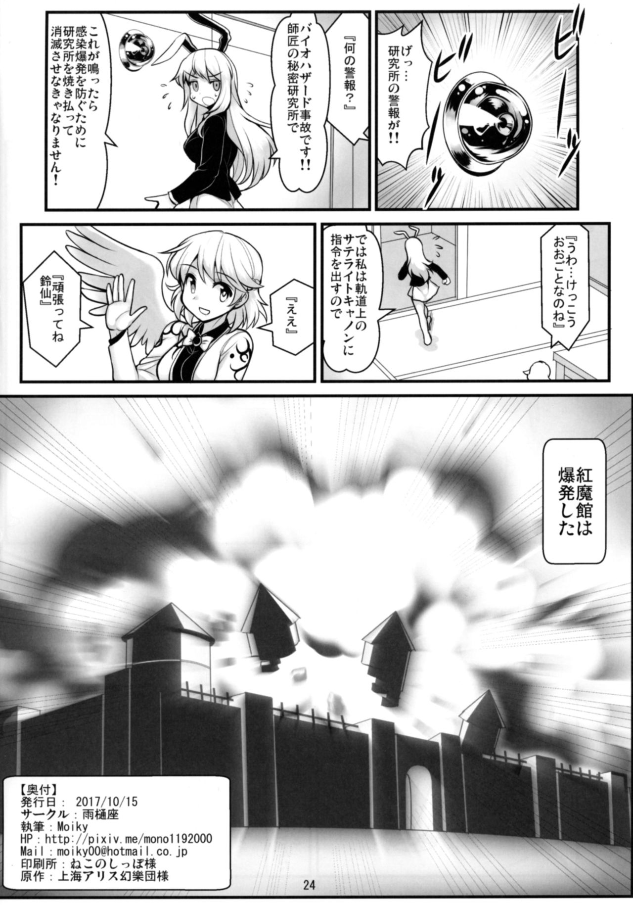 Tengu vs Bio Hazard Oji-san - Page 26