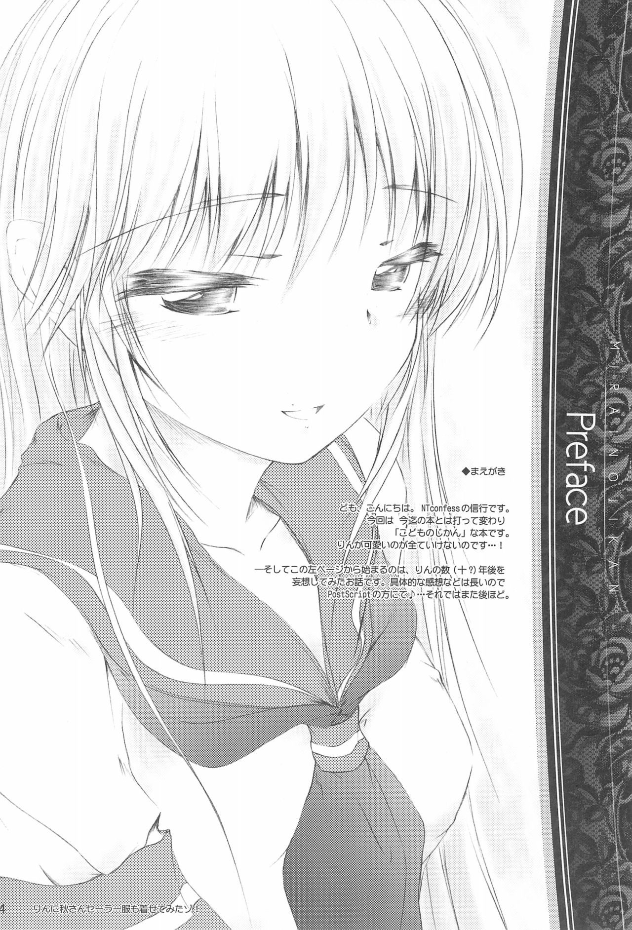 Mirai no Jikan - Page 4