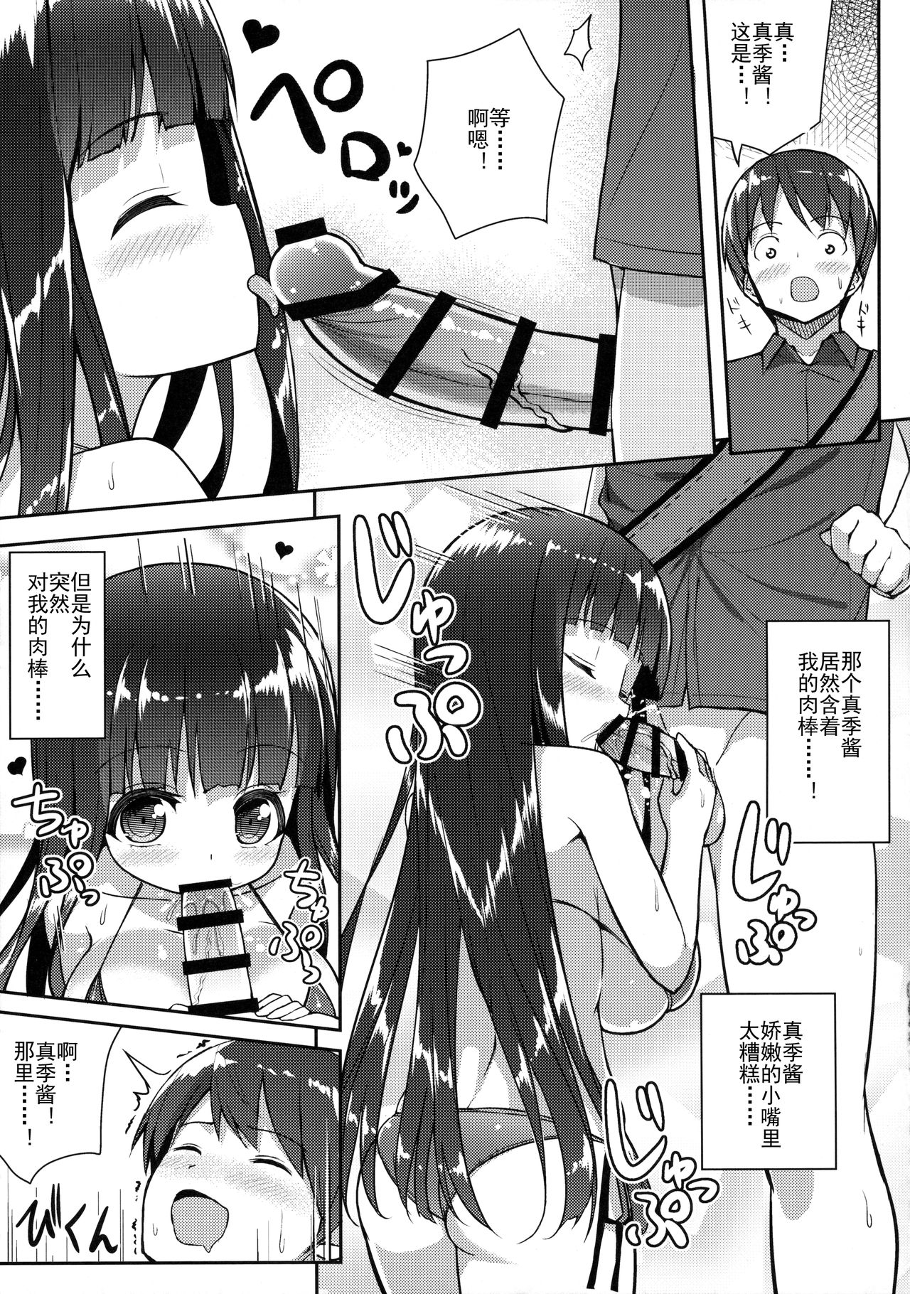 Ookii keredo Ii desu ka? - Page 10