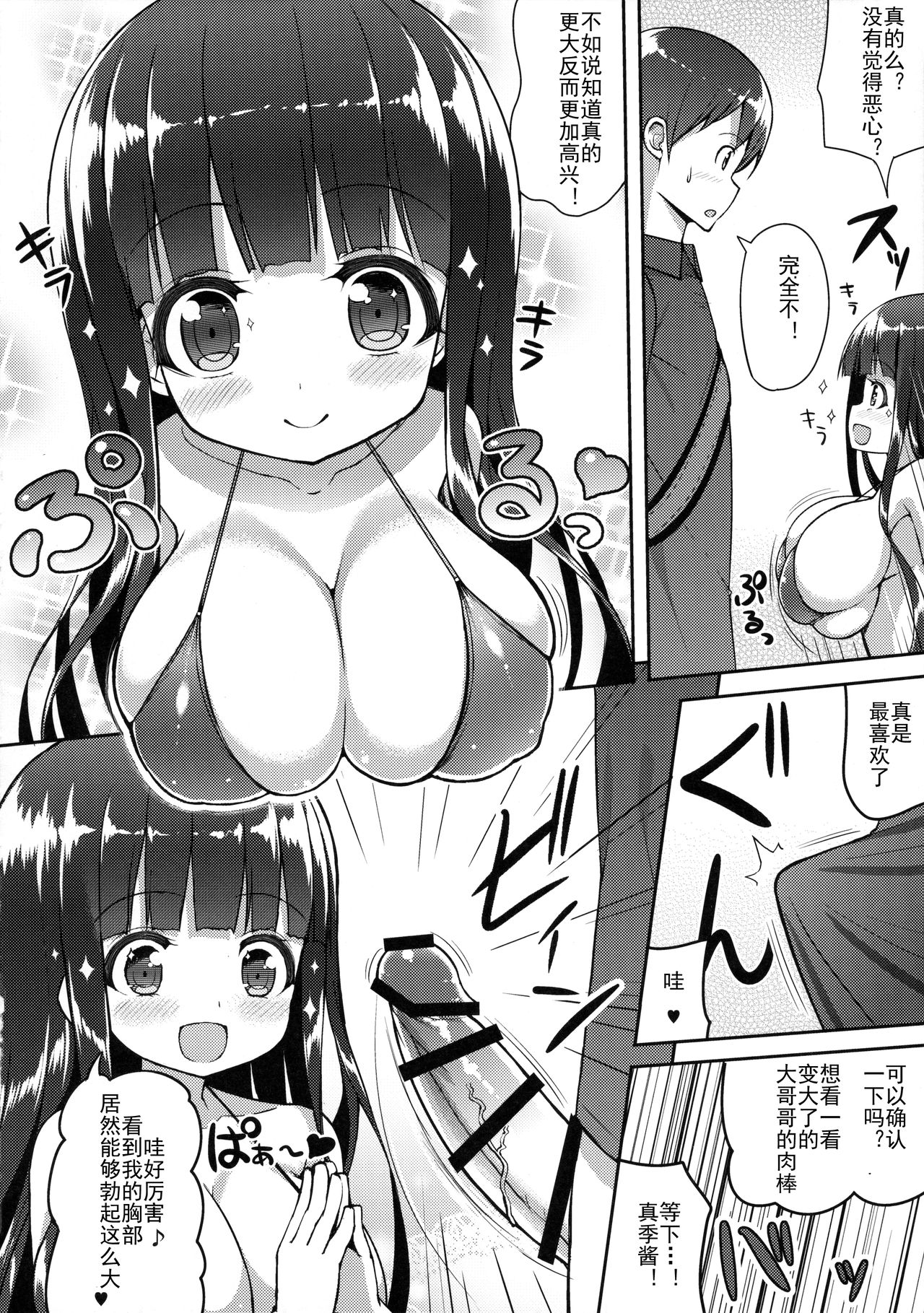 Ookii keredo Ii desu ka? - Page 9