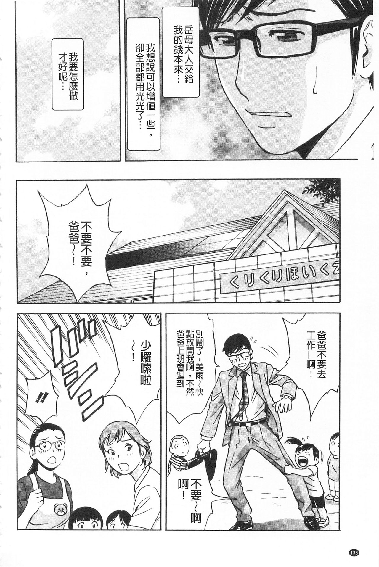Hitozuma Okuzuki Chichi Monzetsu! | 人妻插到底乳悶絕! - Page 140