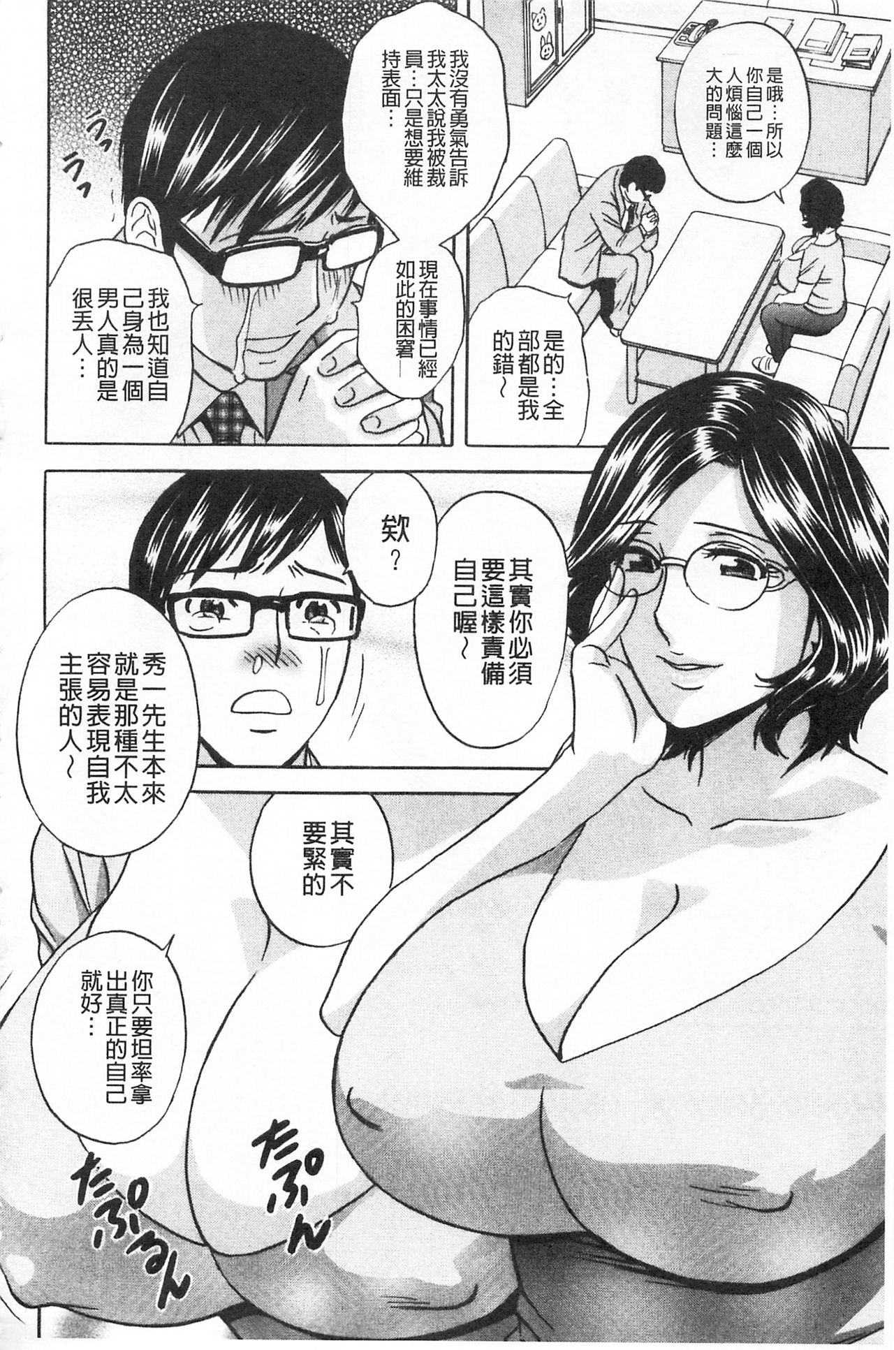 Hitozuma Okuzuki Chichi Monzetsu! | 人妻插到底乳悶絕! - Page 142
