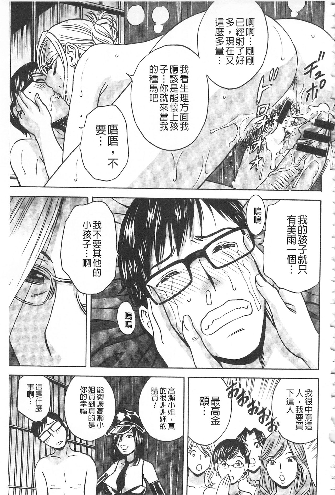 Hitozuma Okuzuki Chichi Monzetsu! | 人妻插到底乳悶絕! - Page 189