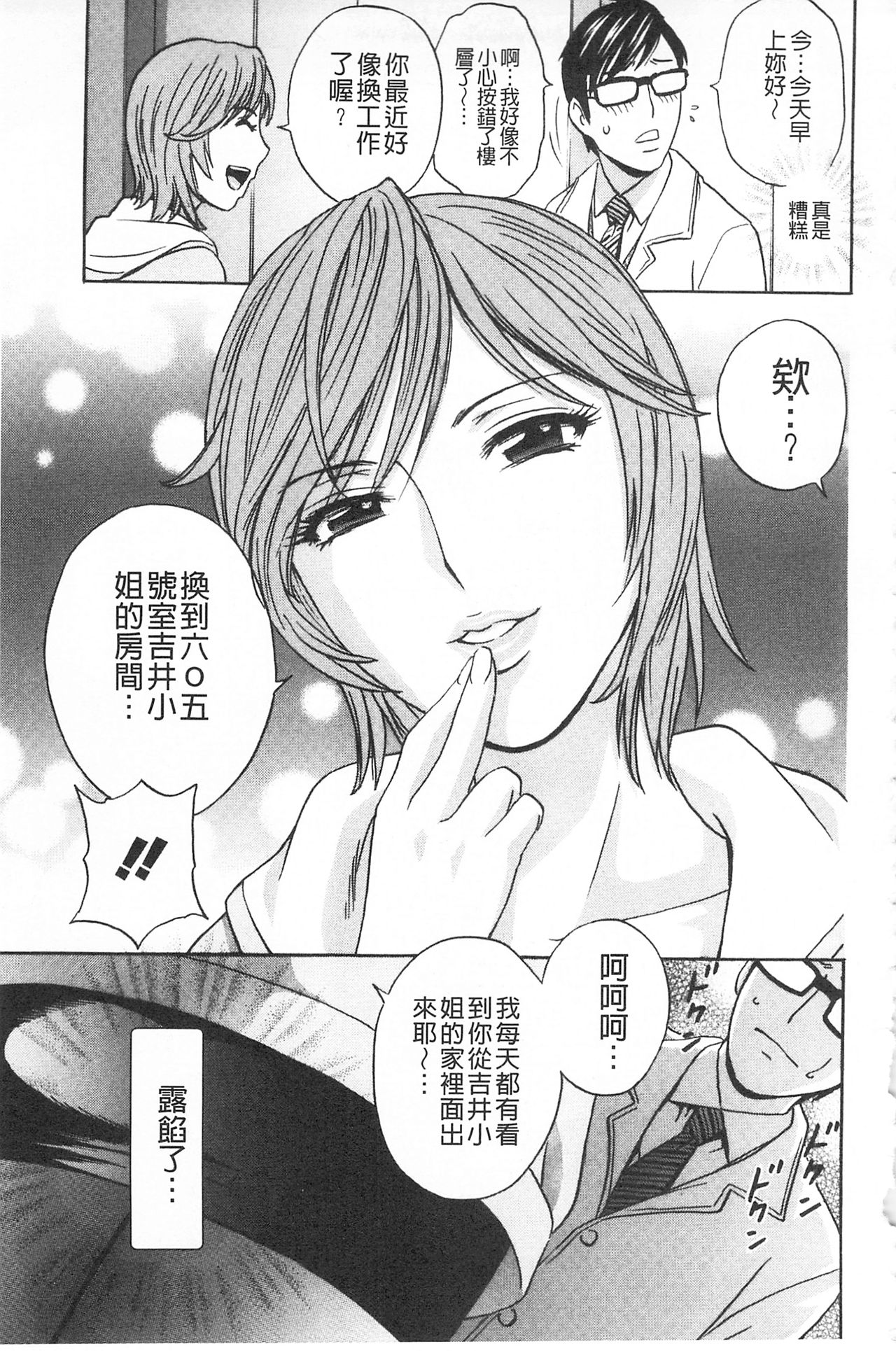 Hitozuma Okuzuki Chichi Monzetsu! | 人妻插到底乳悶絕! - Page 45
