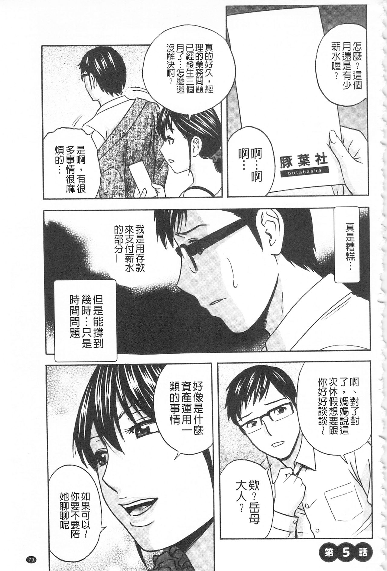 Hitozuma Okuzuki Chichi Monzetsu! | 人妻插到底乳悶絕! - Page 81