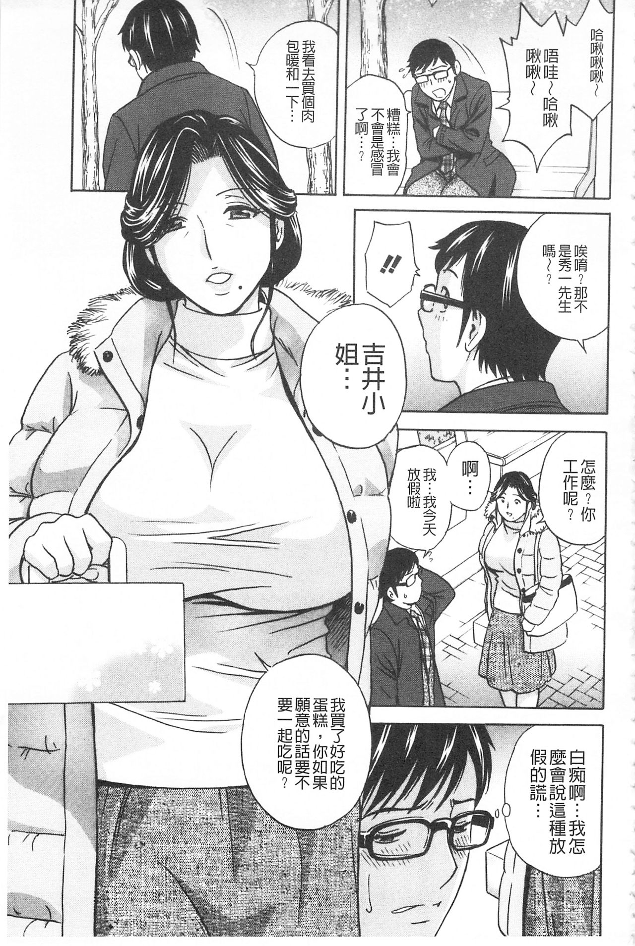Hitozuma Okuzuki Chichi Monzetsu! | 人妻插到底乳悶絕! - Page 9