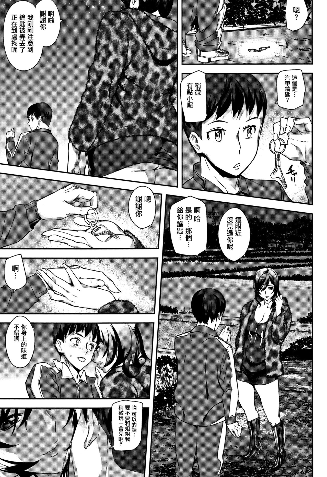 Honey Service Ch.1-3 - Page 25