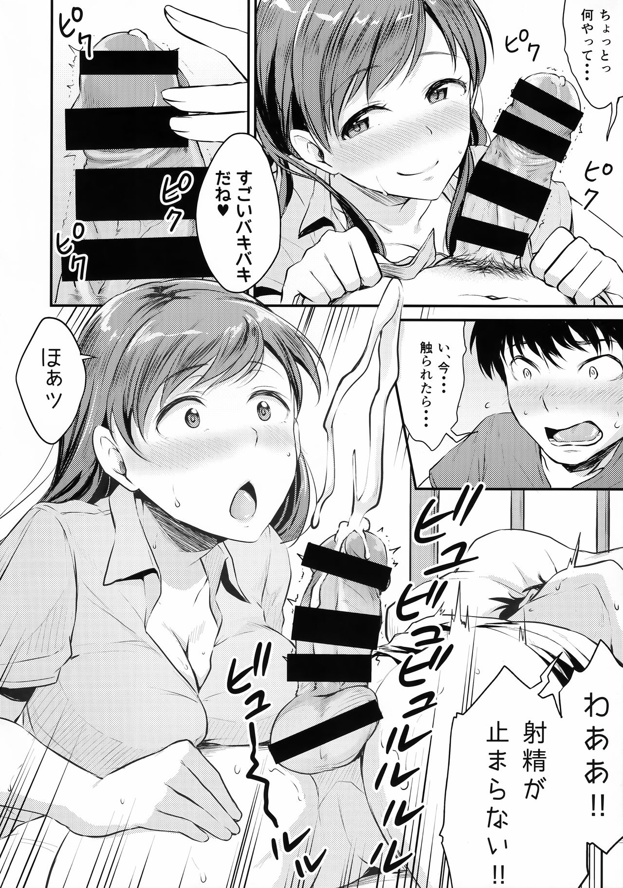 Nitta-san no Iru Gakkou - Page 9