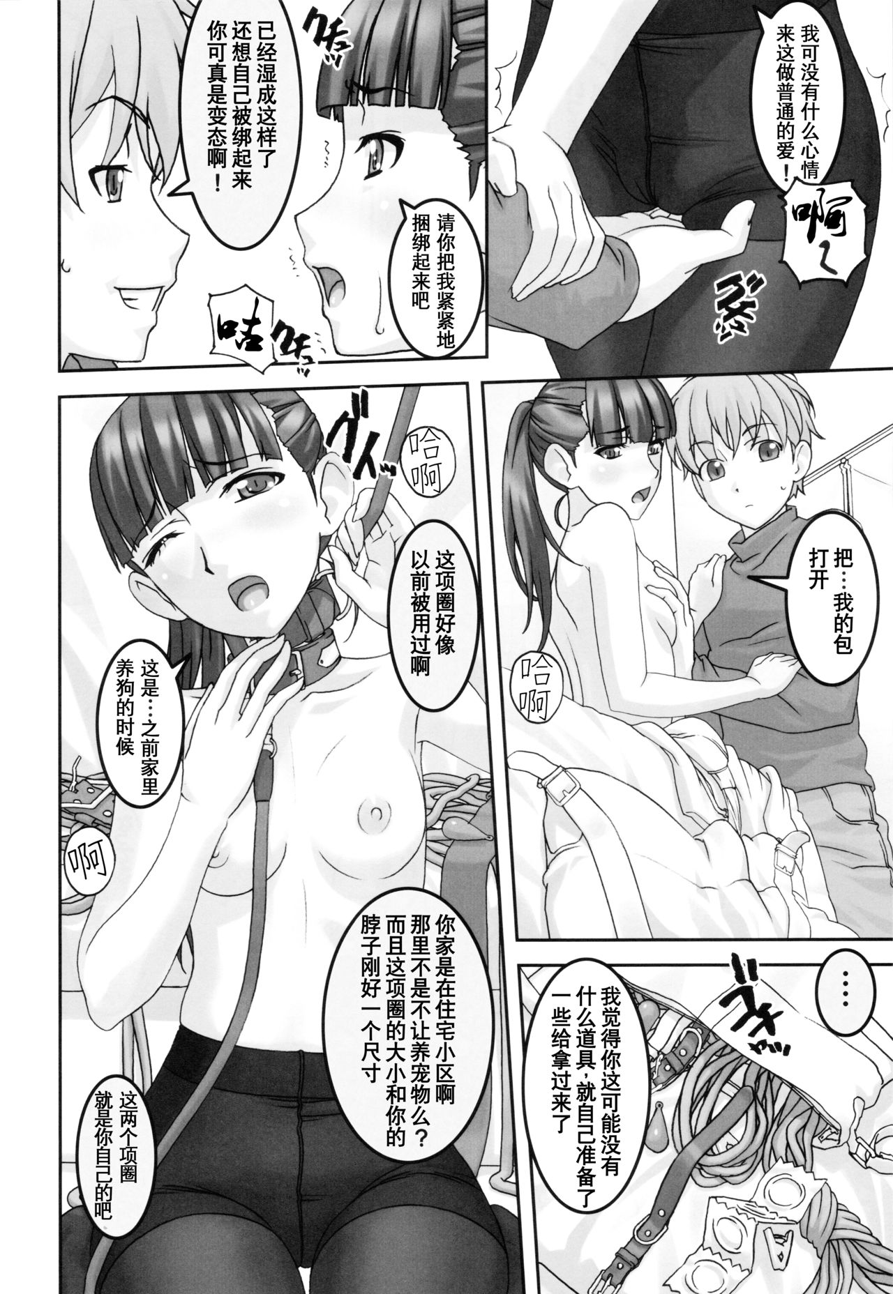 Koibito Ijou Tomodachi Miman - Page 11