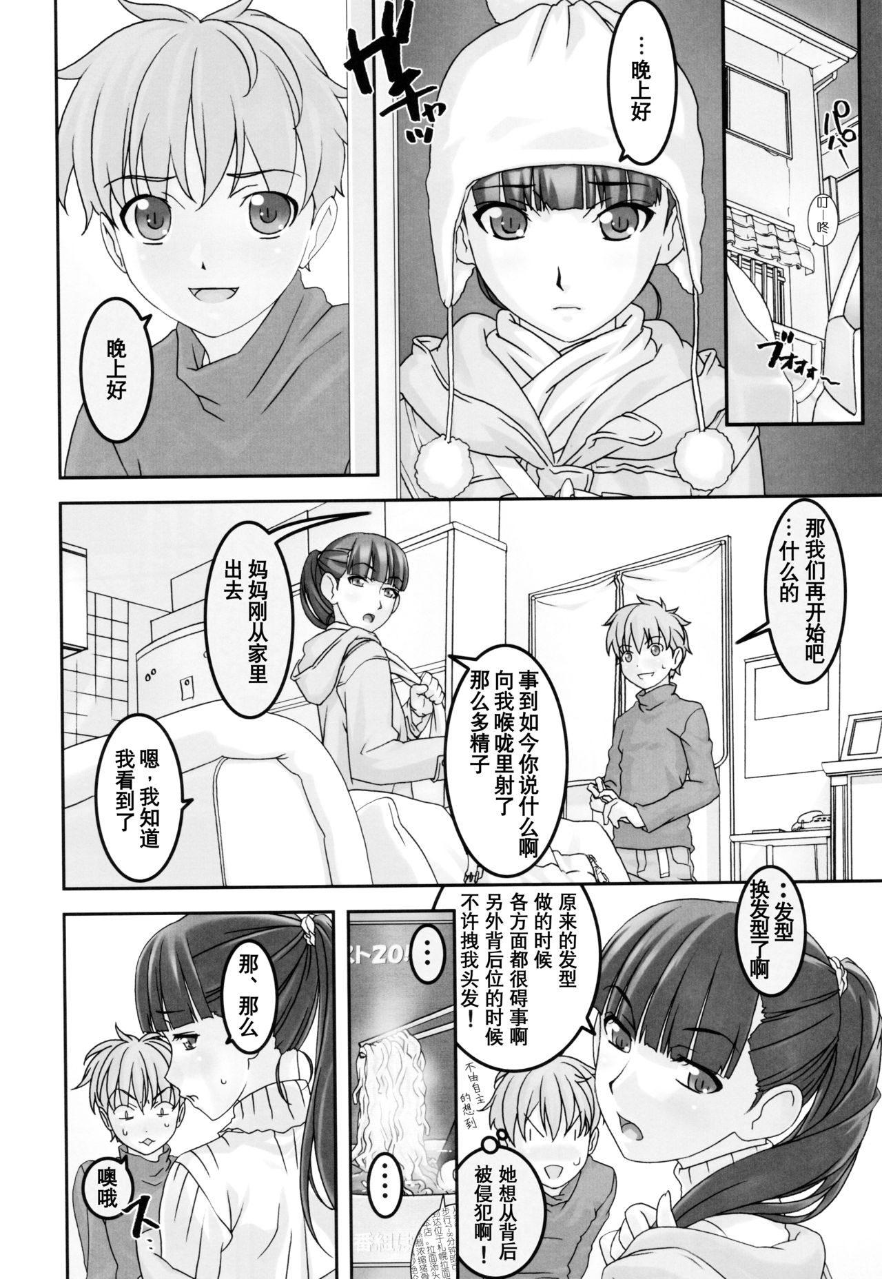 Koibito Ijou Tomodachi Miman - Page 9