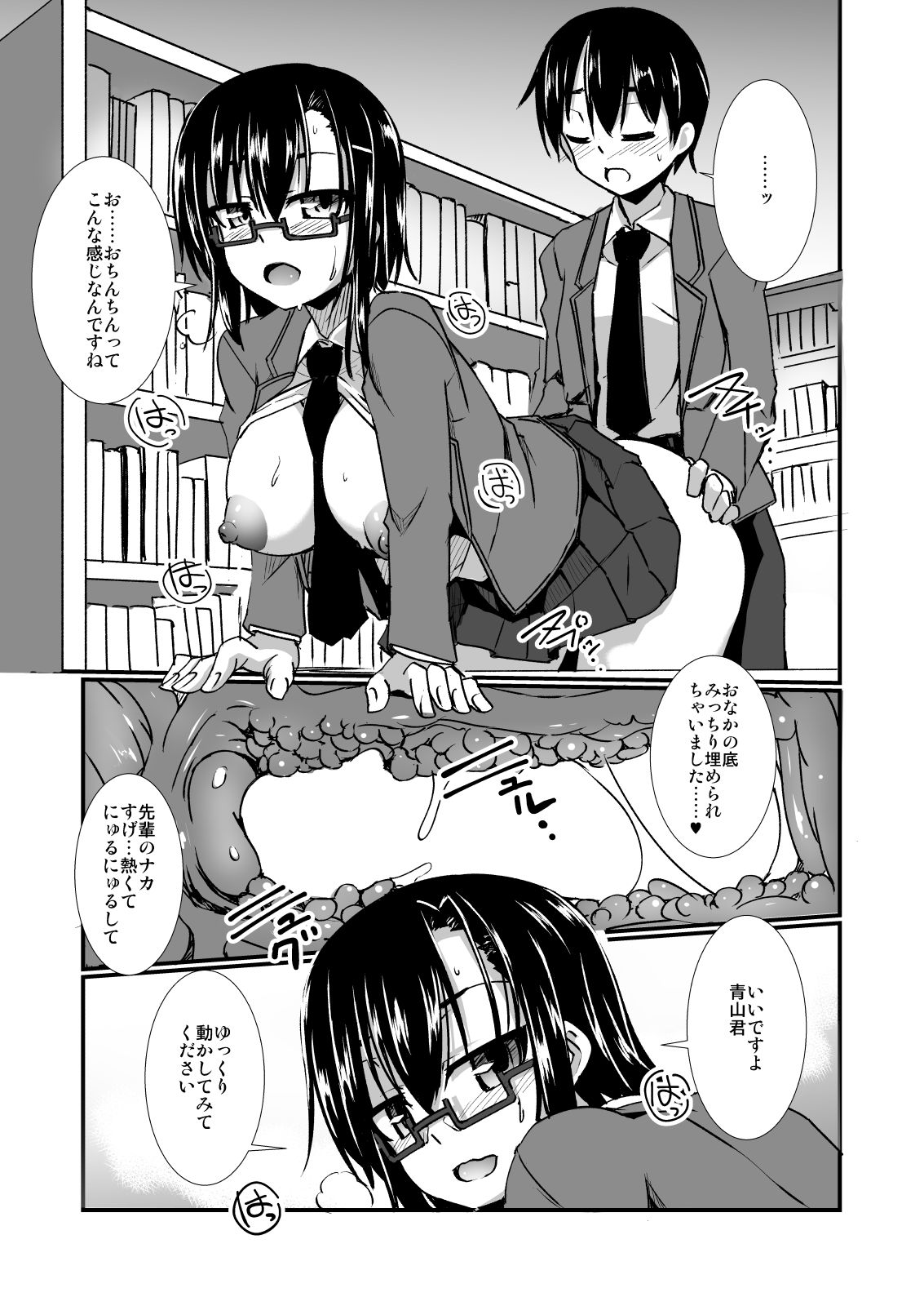 Keisotsu Megane to Toshoshitsu Ecchi - Page 17