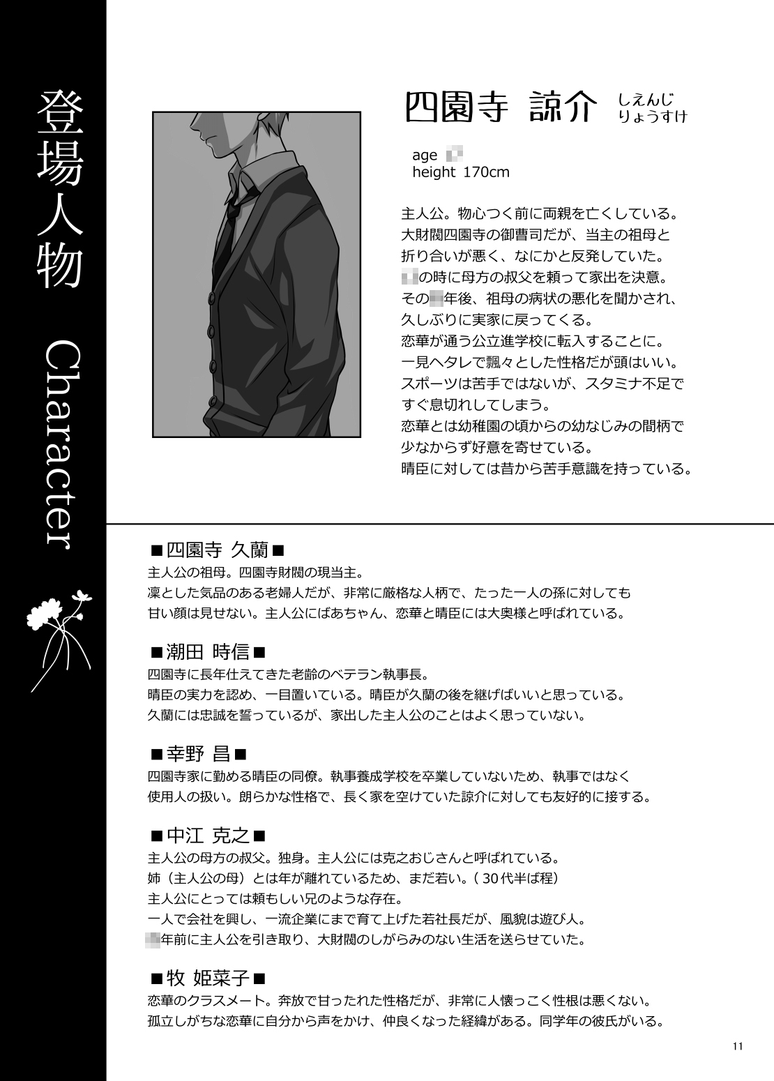 Koi no Uta Preview Book - Page 11