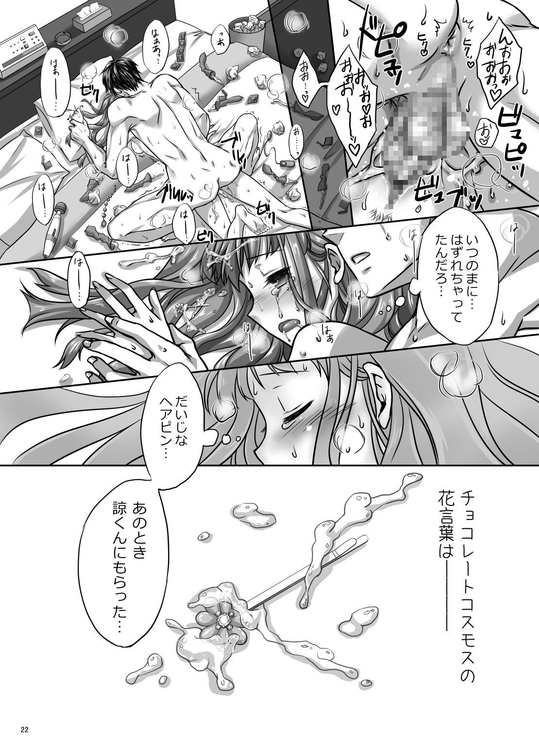 Koi no Uta Preview Book - Page 22