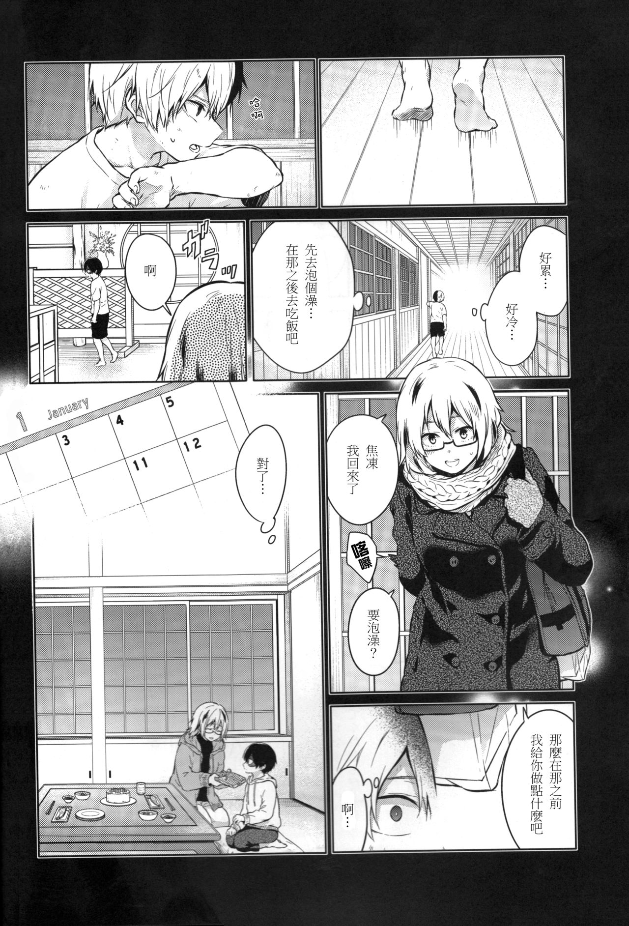Love Me Tender 2 - Page 15