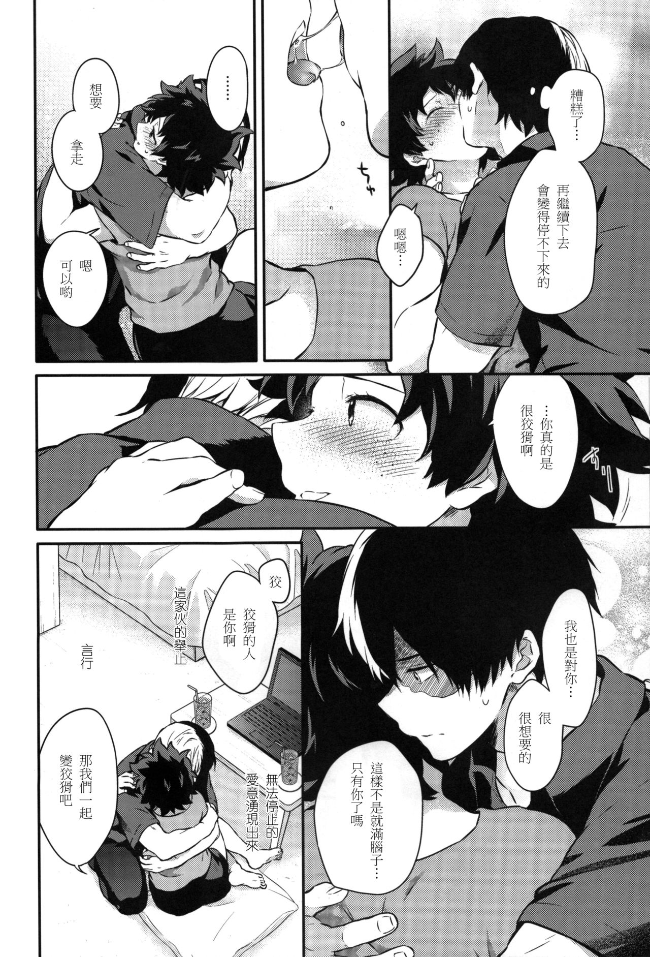Love Me Tender 2 - Page 25