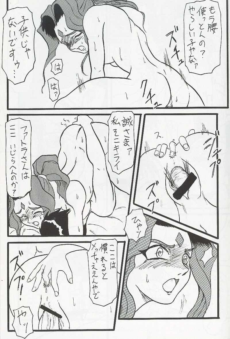 エルハザードのアレーレのエロまんが - Page 9