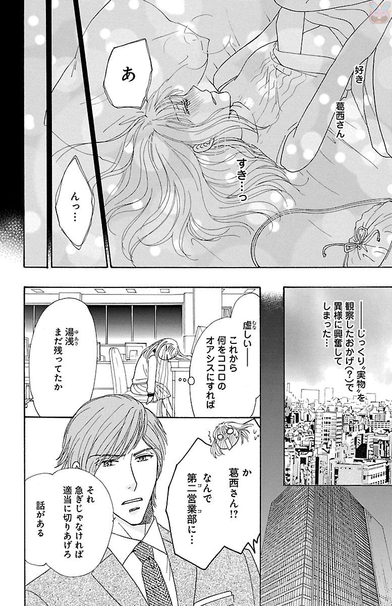 hatsujou elite ni osowaretemasu - Page 10