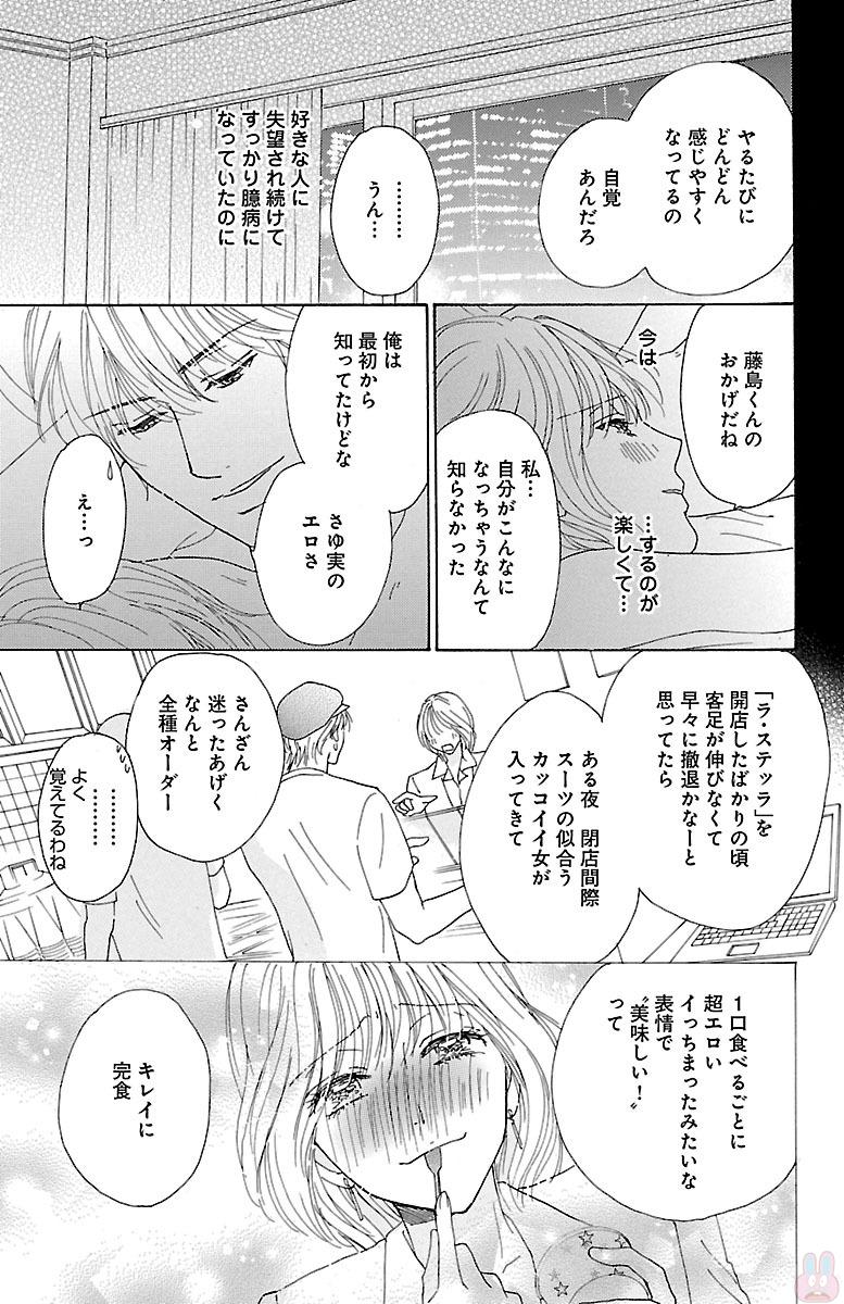 hatsujou elite ni osowaretemasu - Page 173