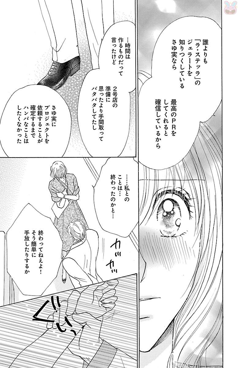 hatsujou elite ni osowaretemasu - Page 183