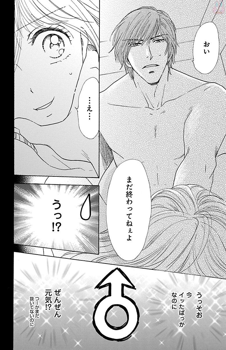 hatsujou elite ni osowaretemasu - Page 20