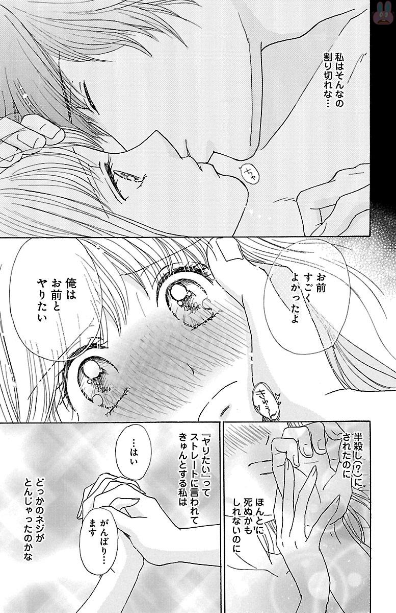 hatsujou elite ni osowaretemasu - Page 25