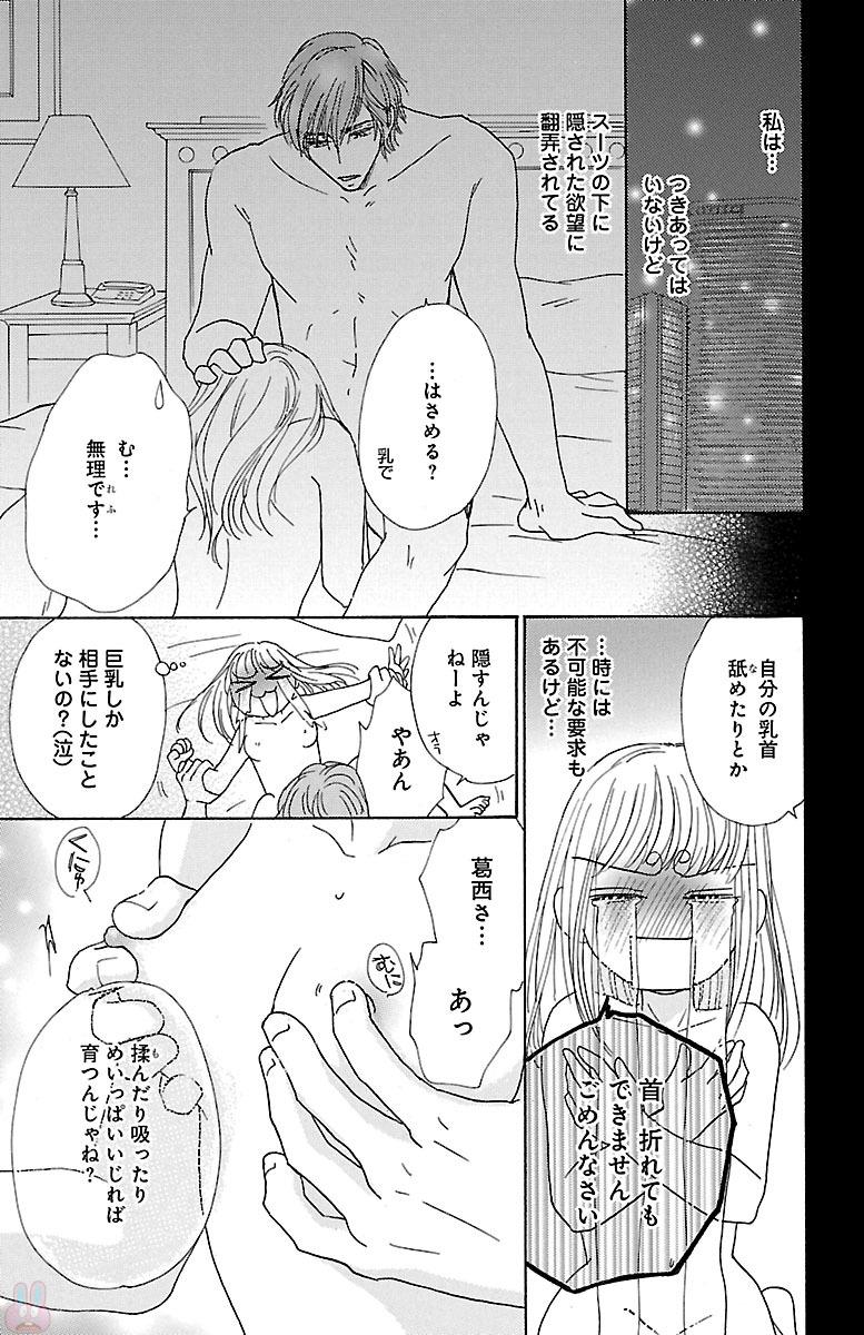 hatsujou elite ni osowaretemasu - Page 27