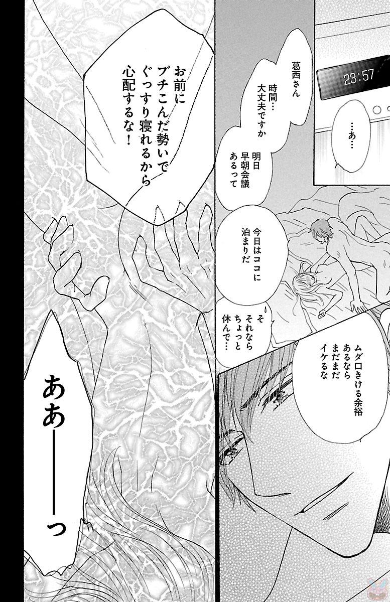 hatsujou elite ni osowaretemasu - Page 32