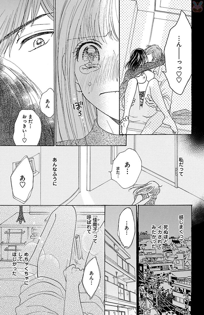hatsujou elite ni osowaretemasu - Page 9
