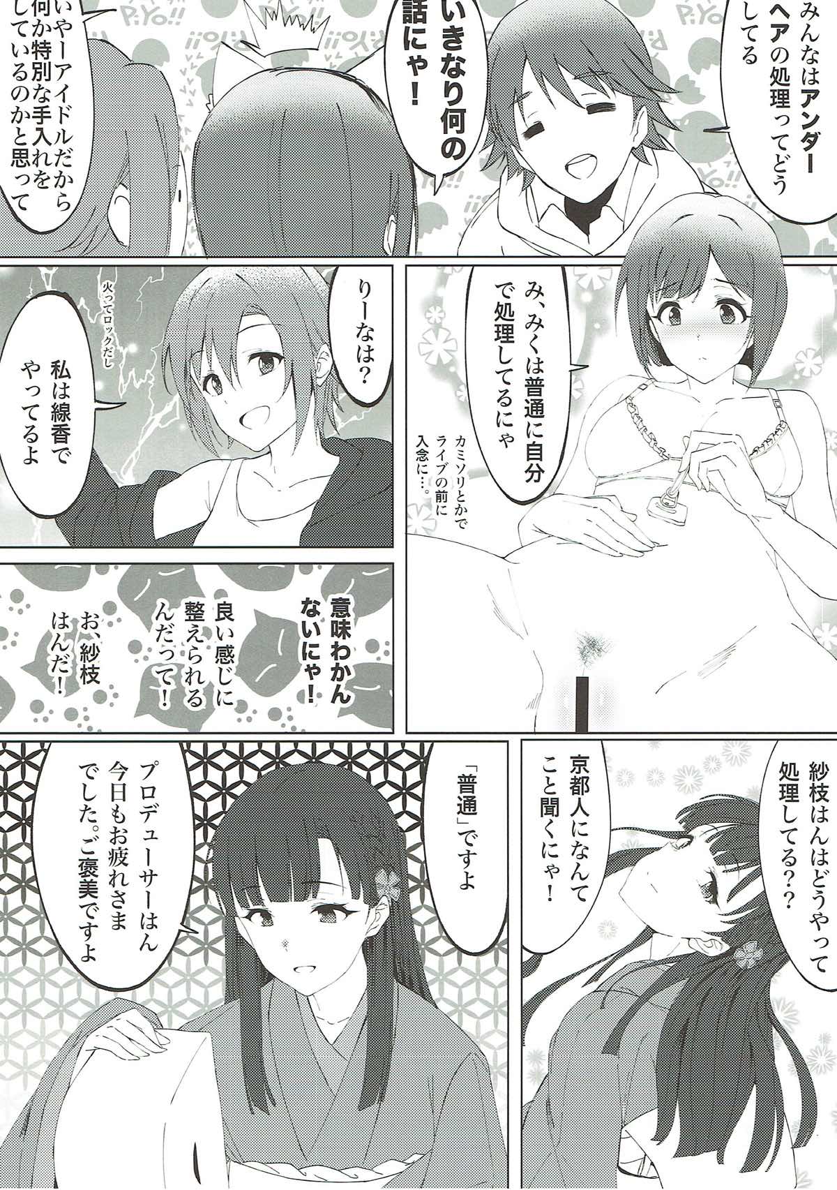 Kobayakawa Sae no Chinkoki Chin - Page 14