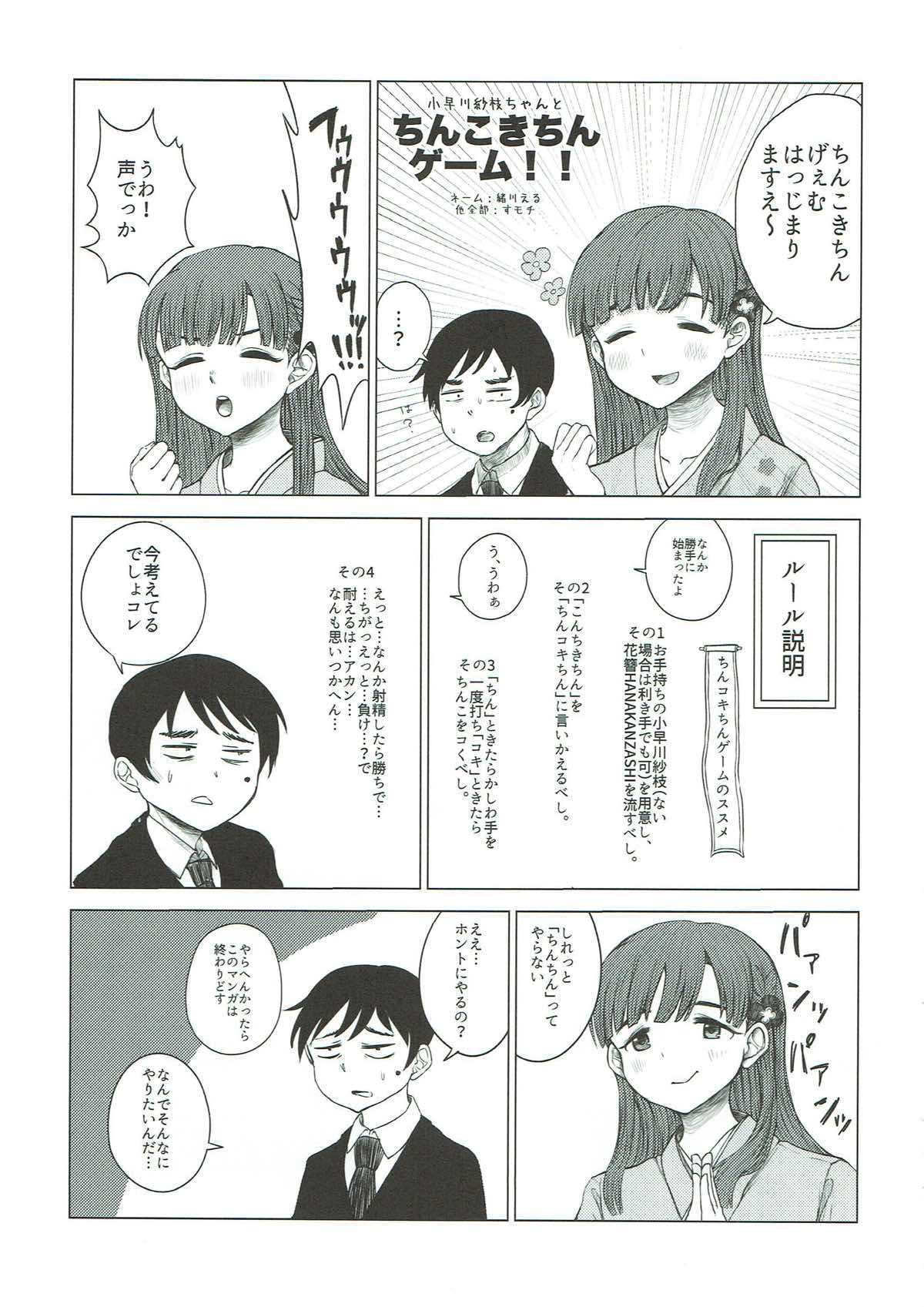 Kobayakawa Sae no Chinkoki Chin - Page 39