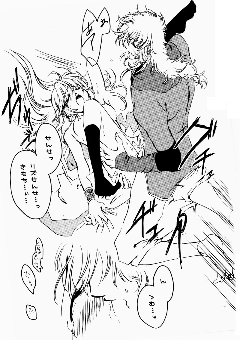 花ぞ降りしく - Page 16