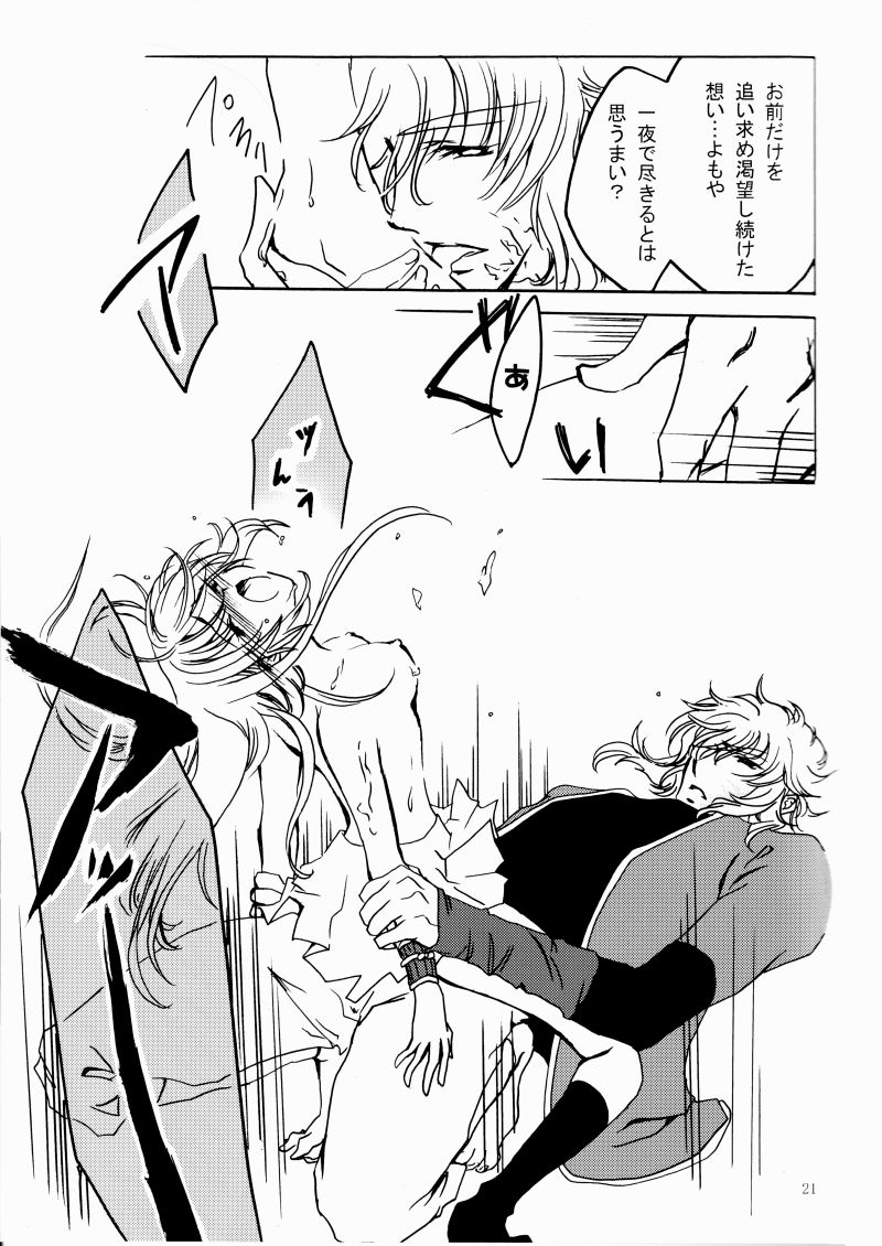 花ぞ降りしく - Page 20